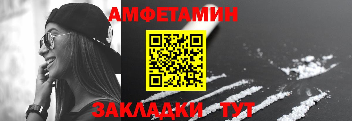 АМФЕТАМИН Premium Рассказово