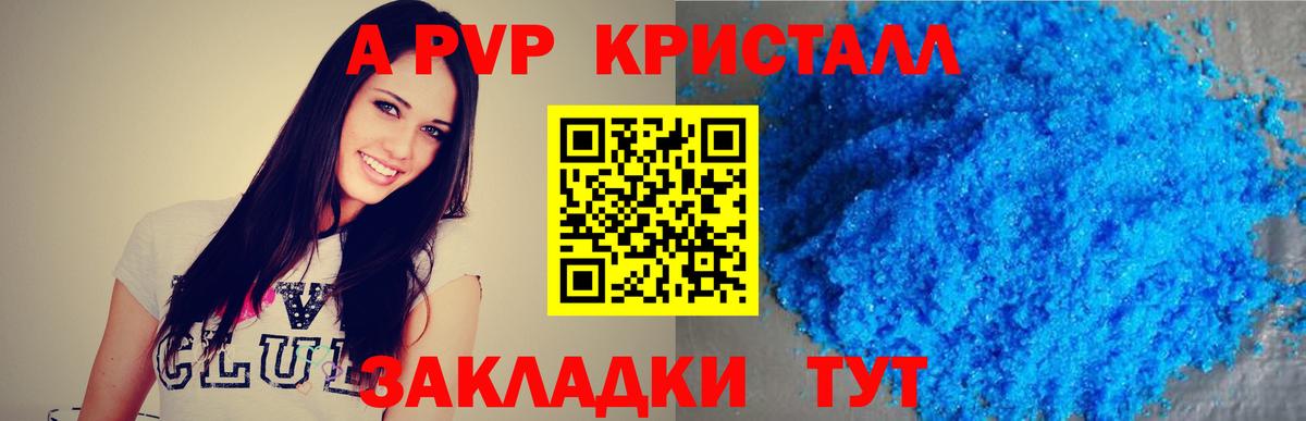 A-PVP Соль  Вход с VPN  A PVP Crystall  Рассказово 