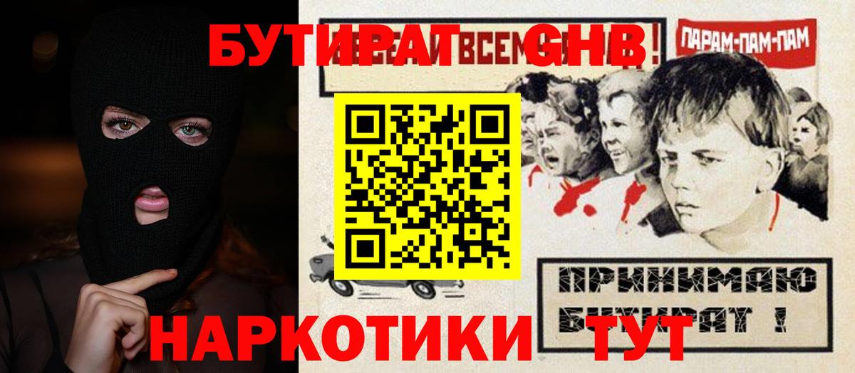 Бутират 1.4BDO  Вход с VPN  Рассказово 