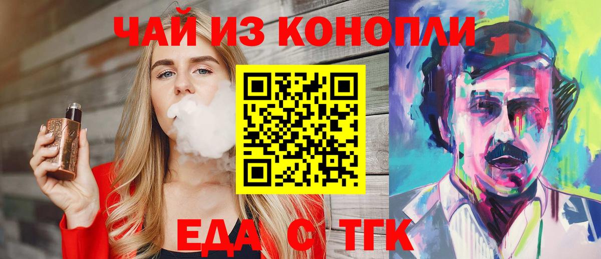 Еда ТГК конопля Рассказово