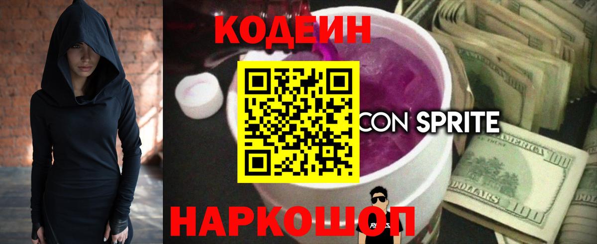Codein Purple Drank Рассказово