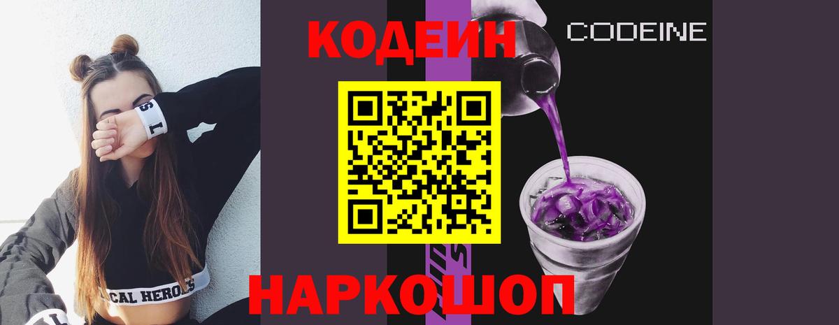 Кодеиновый сироп Lean напиток Lean (лин)  Кодеин Purple Drank  Вход с VPN  Рассказово 