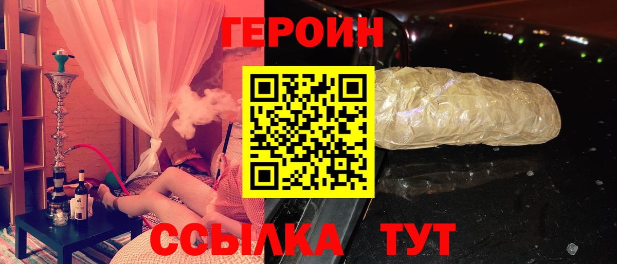 Героин Heroin  Вход с VPN  Рассказово 