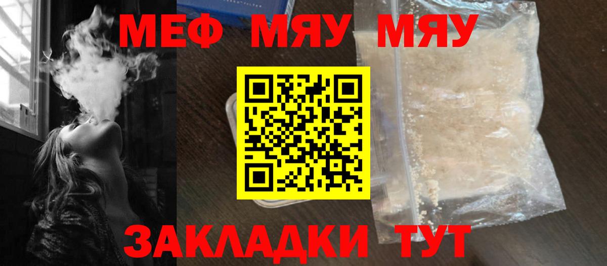 Меф мяу мяу кристаллы Рассказово