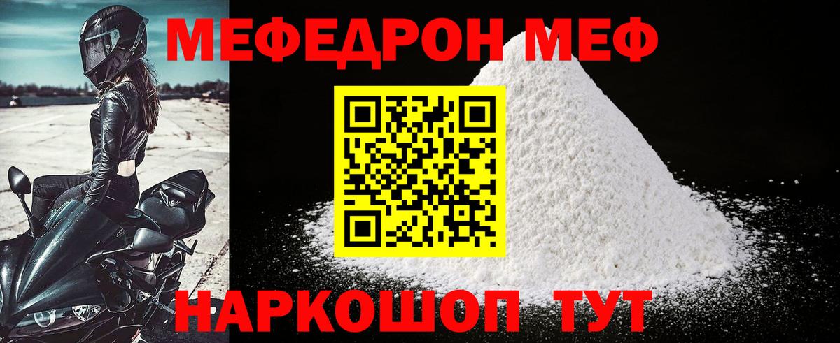Меф мяу мяу  Мефедрон мяу мяу  Мефедрон  Рассказово  Вход с VPN  МЕФ 