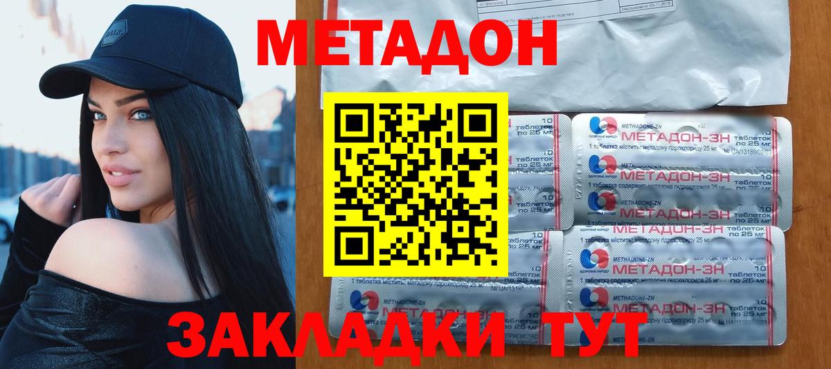 МЕТАДОН methadone  Вход с VPN  Метадон мёд  Рассказово 